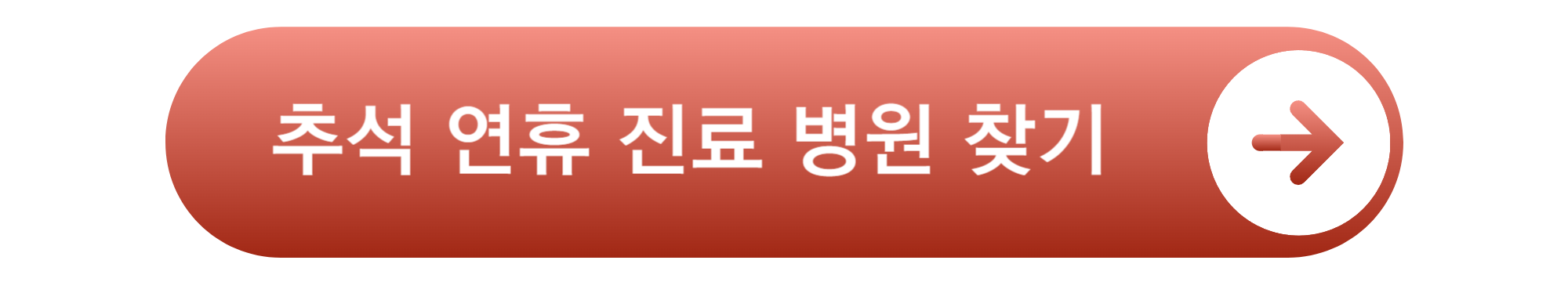추석 약국