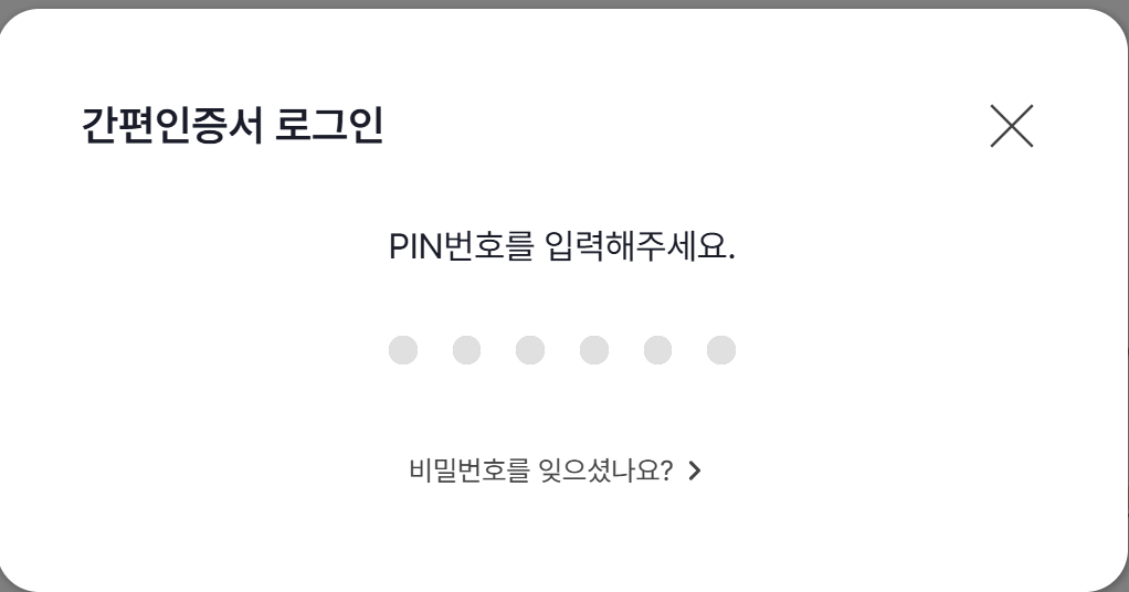 간편인증서입력창