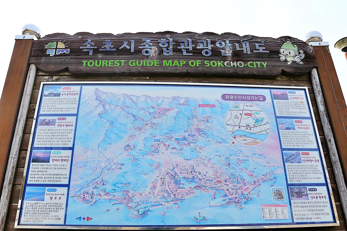 속초시청 주차장 옆 속초시 종합관광안내도 표지판
