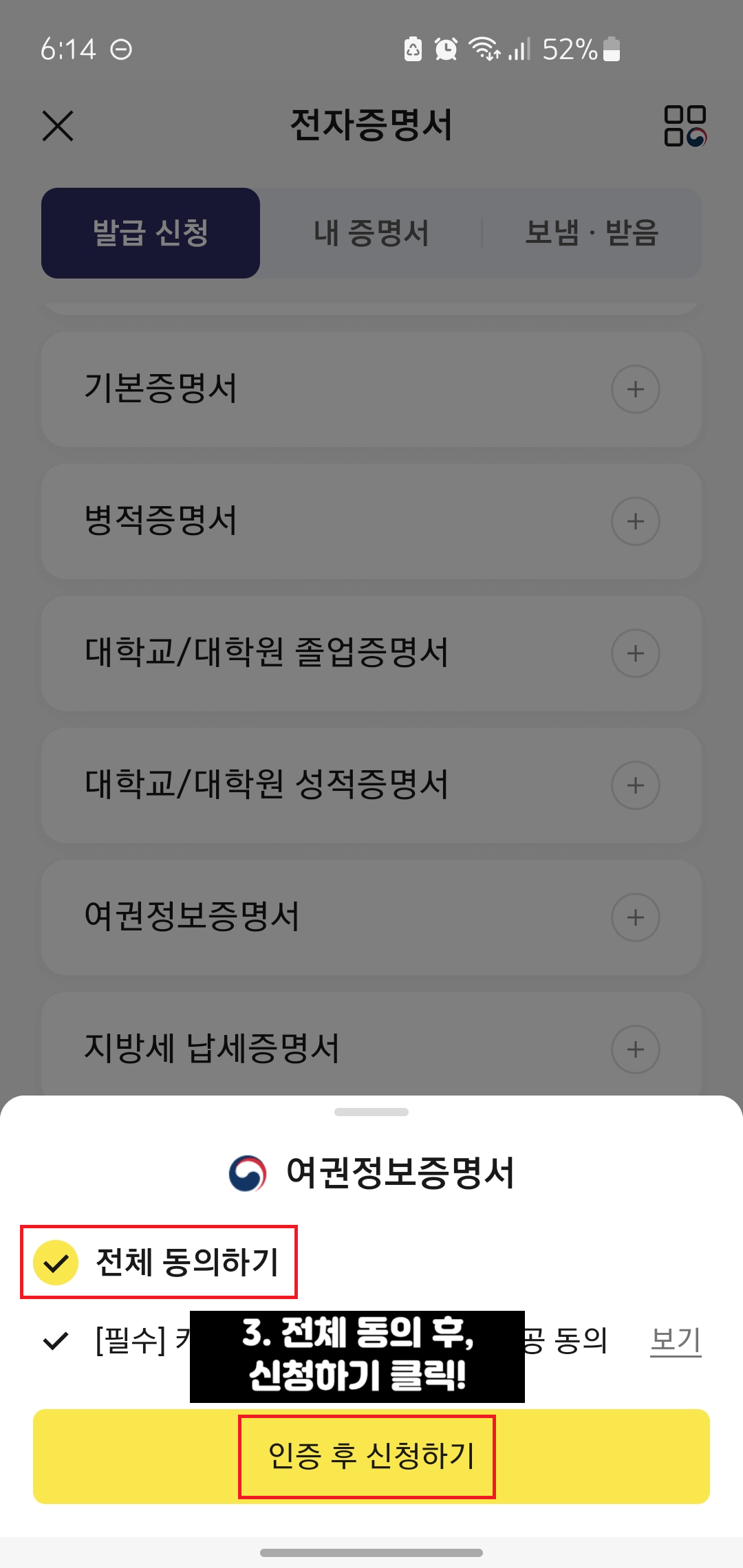여권번호-확인방법-모바일