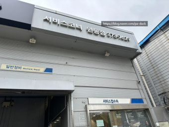 르노삼성 서비스센터 전국위치 예약방법 (3)