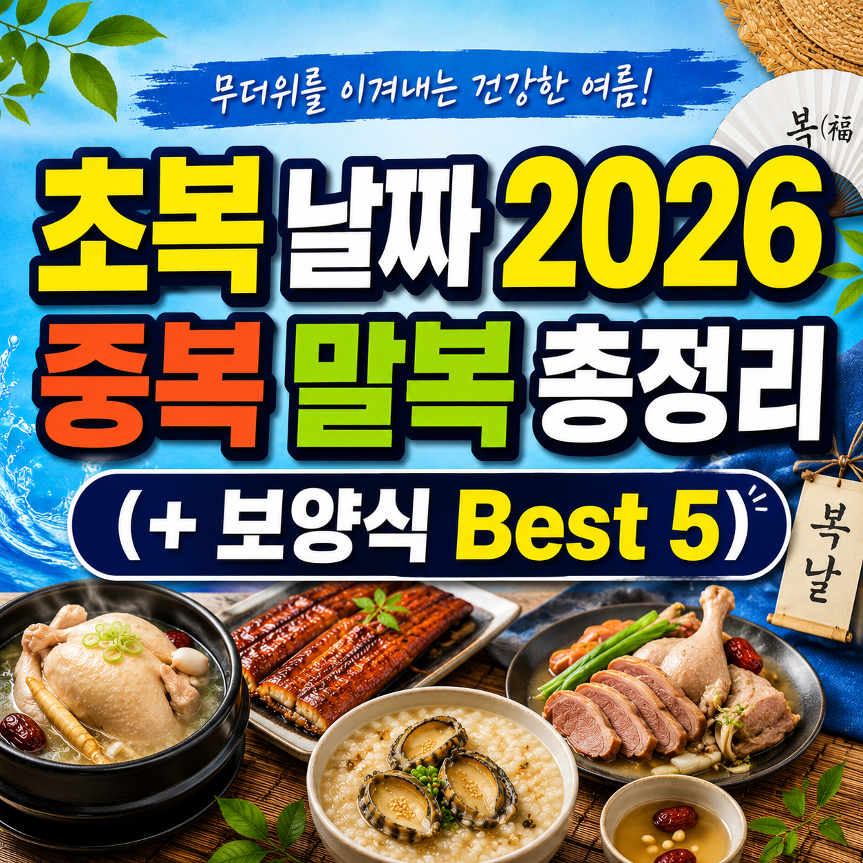 초복 날짜 2026