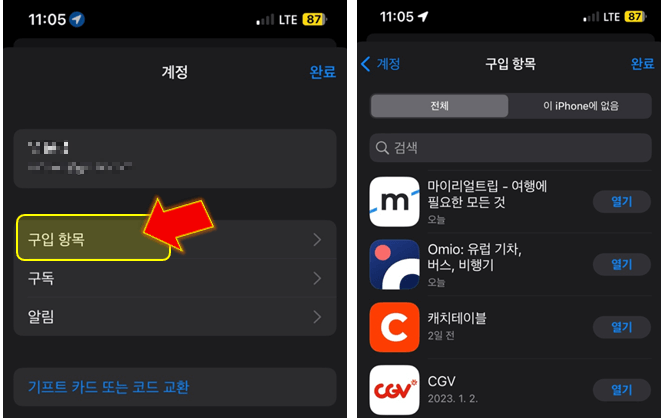 아이폰-다운로드-받은-앱들-볼-수-있음