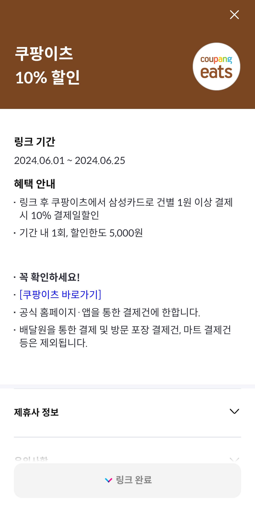 Link완료