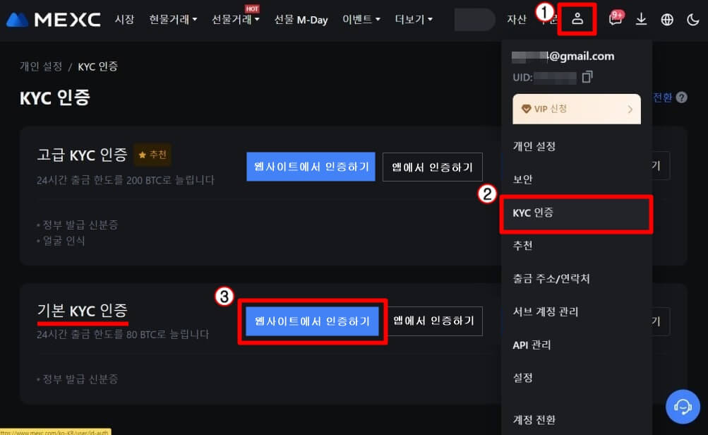 기본 KYC 인증 과정
