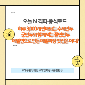 수제만두, 메밀짜장
