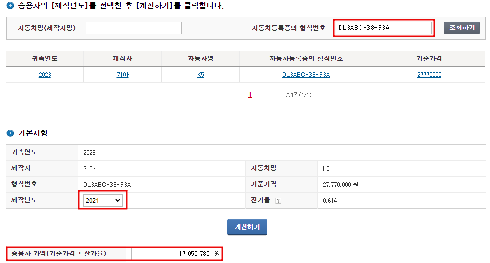 홈택스 자동차 시가표준액 확인방법