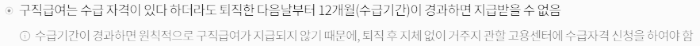 실업급여 신청 기간