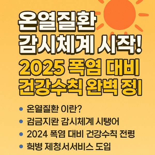 온열질환