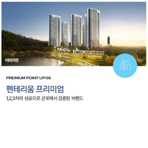 대야미역 금강펜테리움 레이크포레