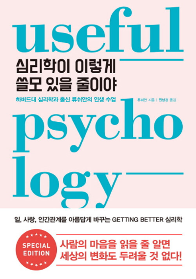 Useful Psychology Book Cover
