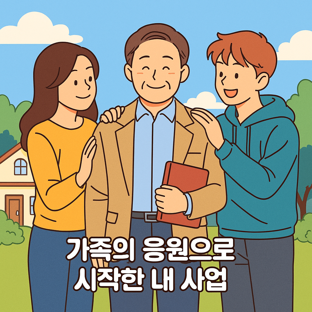 가족의 응원