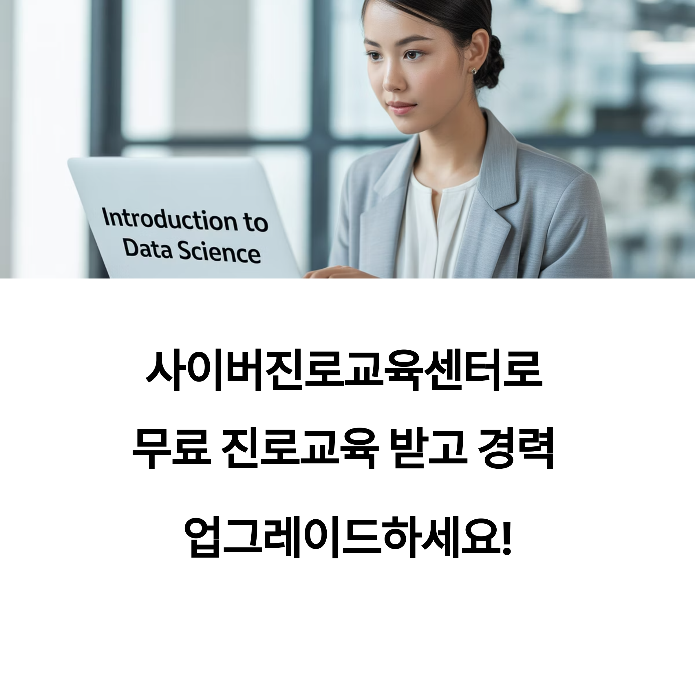 사이버진로교육센터