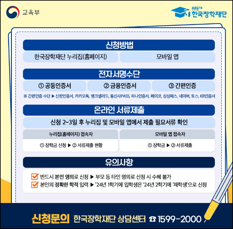 국가장학금 신청방법