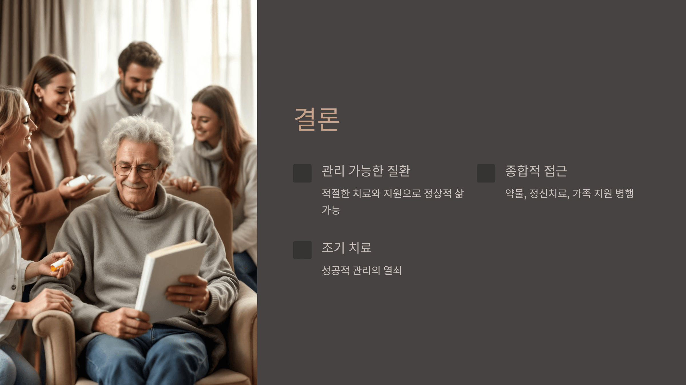 조현병과 관련된 사진입니다.