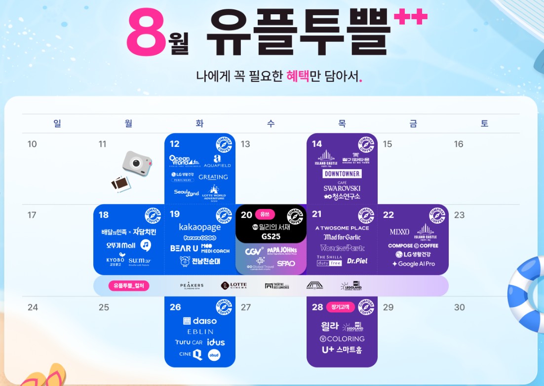 유플투쁠 완벽정리|LG유플러스 멤버십 할인 혜택과 쿠폰 사용법 관련 사진
