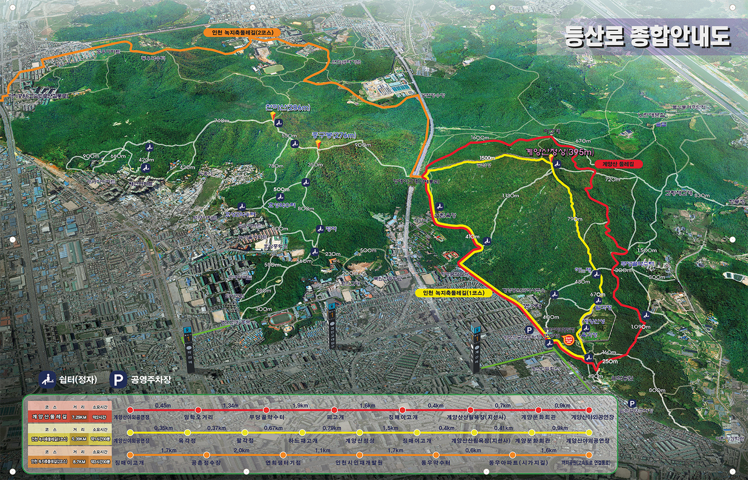 인천광역시 등산로종합안내도 계양산 천마산 둘레길