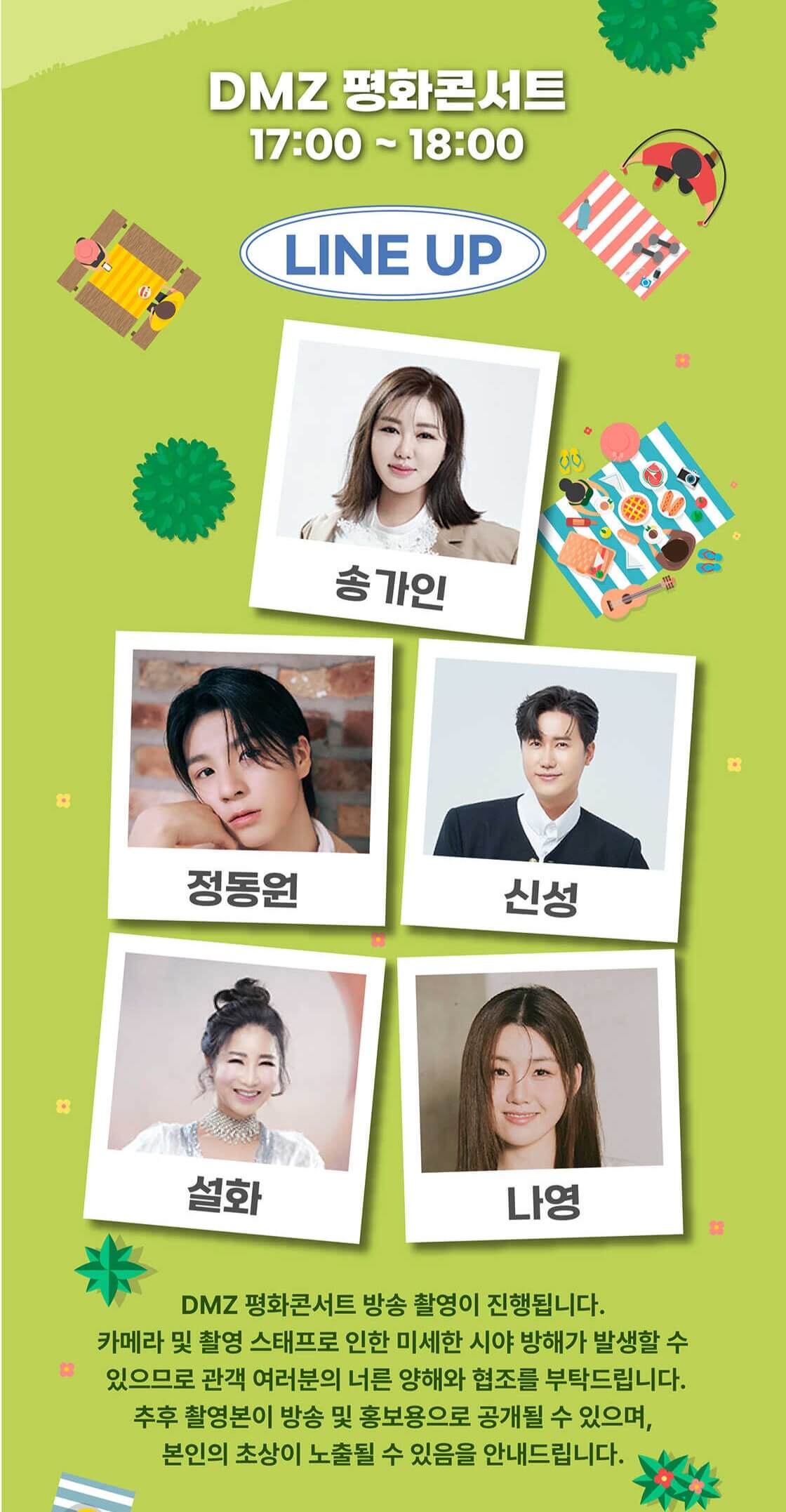 DMZ 평화콘서트&amp;평화누리 피크닉 페스티벌