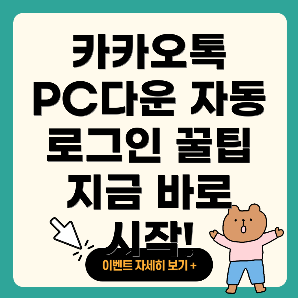 카카오톡 PC버전