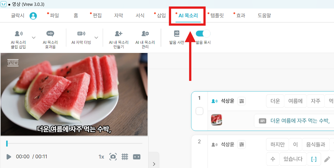 AI 목소리 넣는 방법