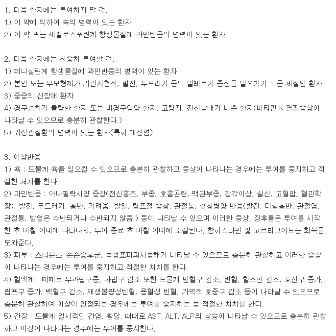 세크런캡슐-복용-주의사항