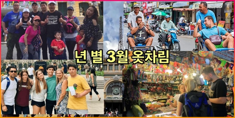 호치민3월옷
