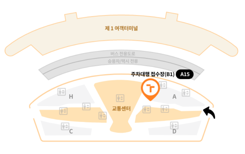 인천공항 공식 주차 대행 발렛 사전 예약 방법
