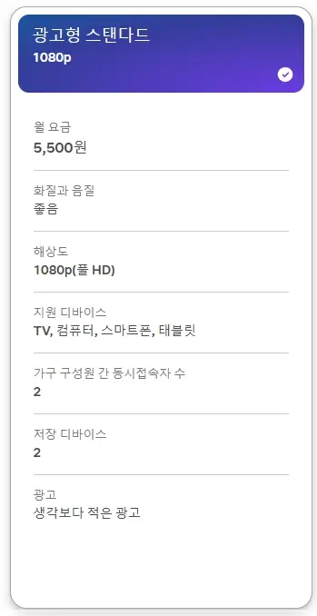 넷플릭스-광고형-스탠다드-요금제