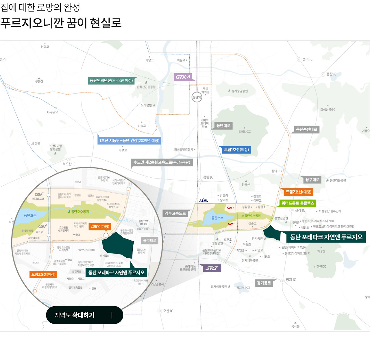 동탄 포레파크 자연앤 푸르지오 - 입지환경