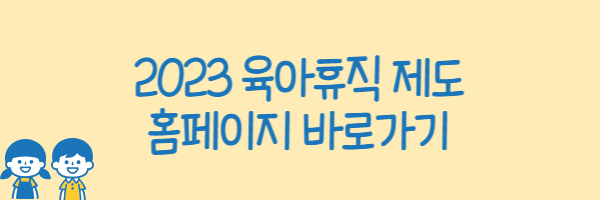 육아휴직 급여 신청방법
