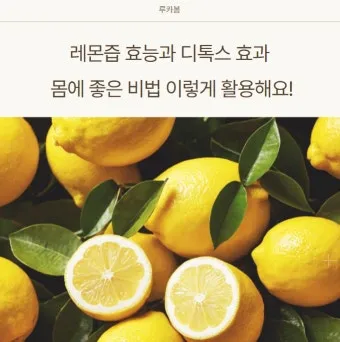레몬즙 효능_15