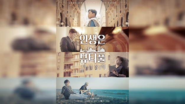 인생은-뷰티풀-비타돌체-정보