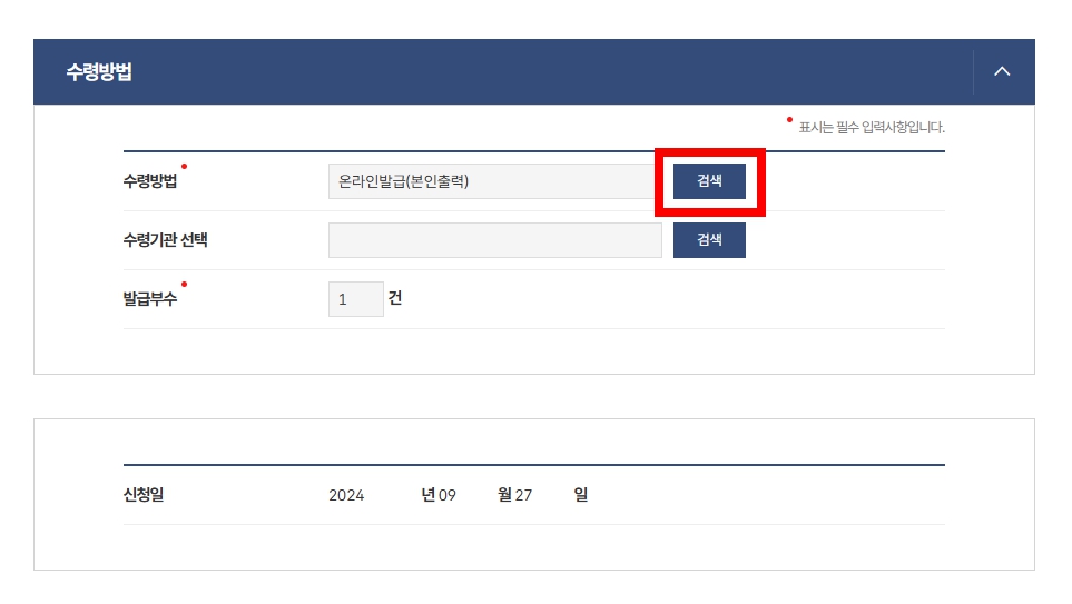 지방세 완납증명서 인터넷 발급 방법(정부24 PDF출력)