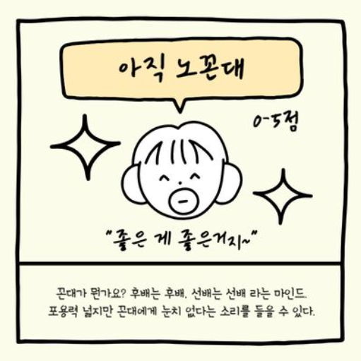 꼰대테스트(5)