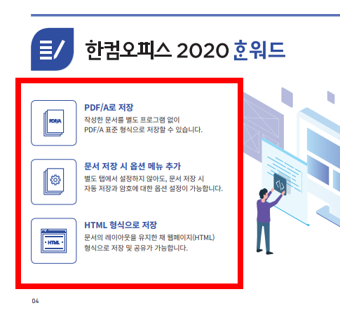 한컴오피스2020 무료 설치