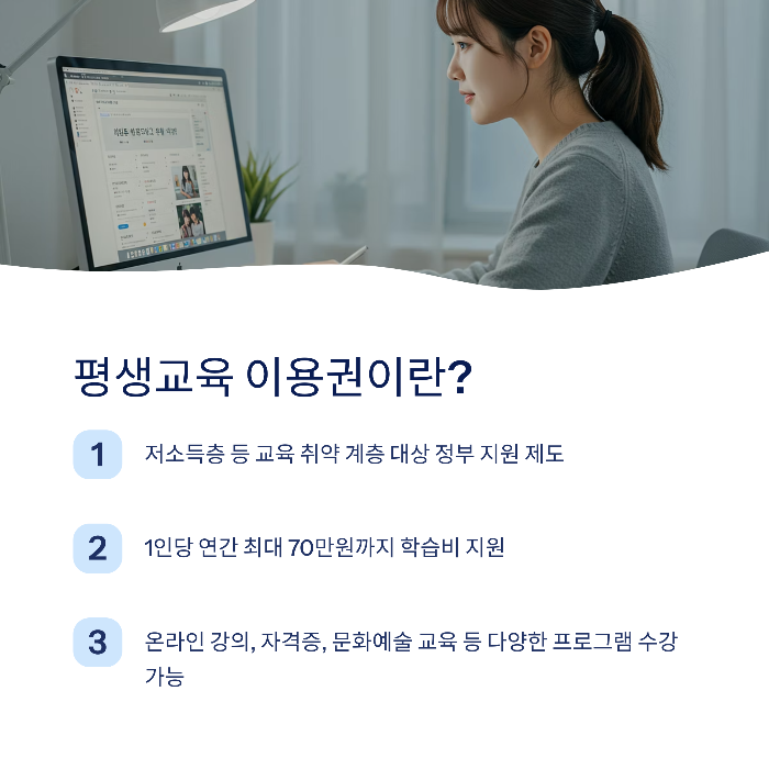 평생교육 이용권