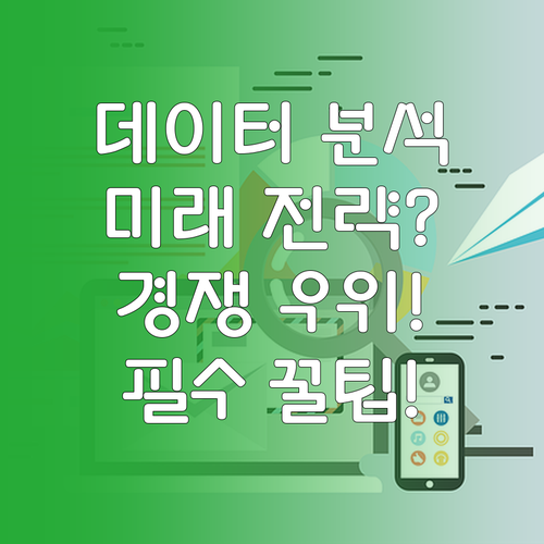 핵심 데이터 분석 통한 미래 콘텐츠 ..