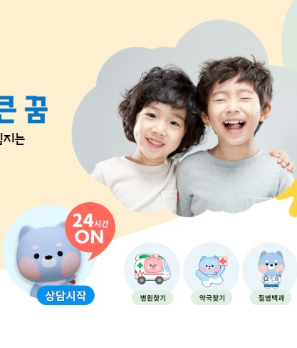 아이가 갑자기 아플땐 아이안심톡으로&amp;#44; 응급똑똑 앱으로