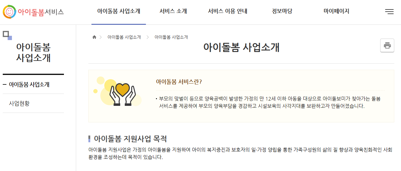 아이돌봄서비스-홈페이지