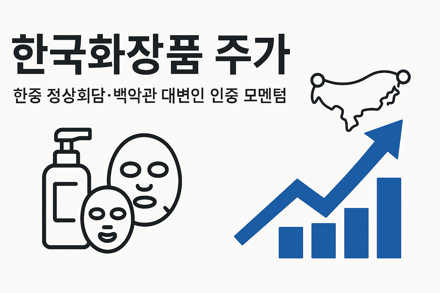 한국화장품 주가