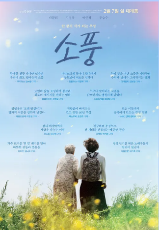 영화 [소풍] 기본 정보