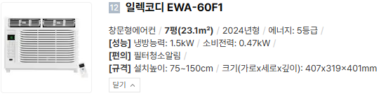 창문형 에어컨 8