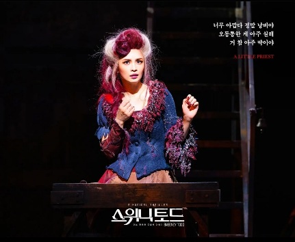 스위니토드 전미도