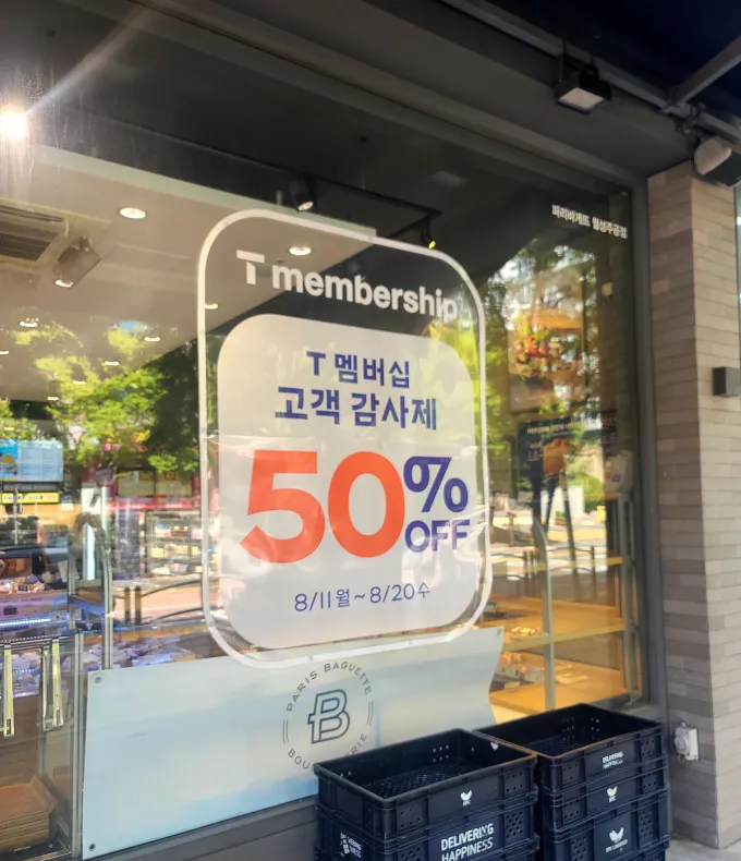 T멤버십 고객감사제