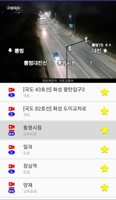 전국 CCTV 지도, 교통카메라지도 제공