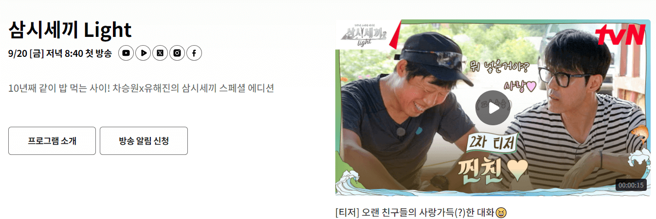 삼세세끼 공식 홈페이지