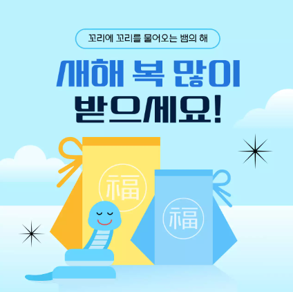 2025 새해 인사말 이미지 2