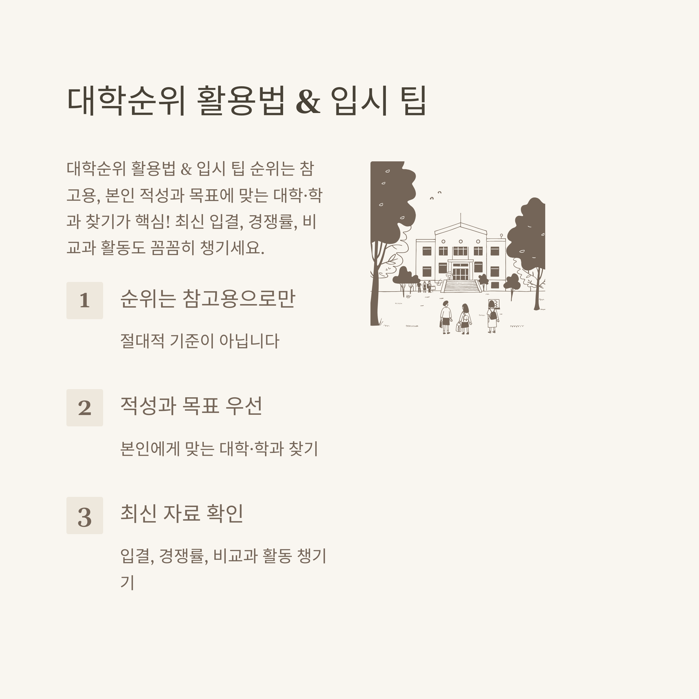 대학순위 2025 완전정리: 국내·세계·입결 순위부터 지원전략까지 한눈에9