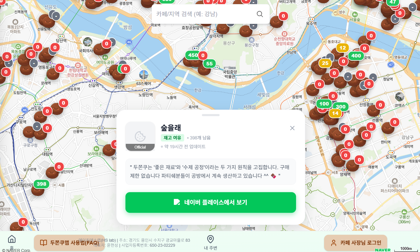 두쫀쿠 지도 두쫀쿠맵 두바이쫀득쿠키