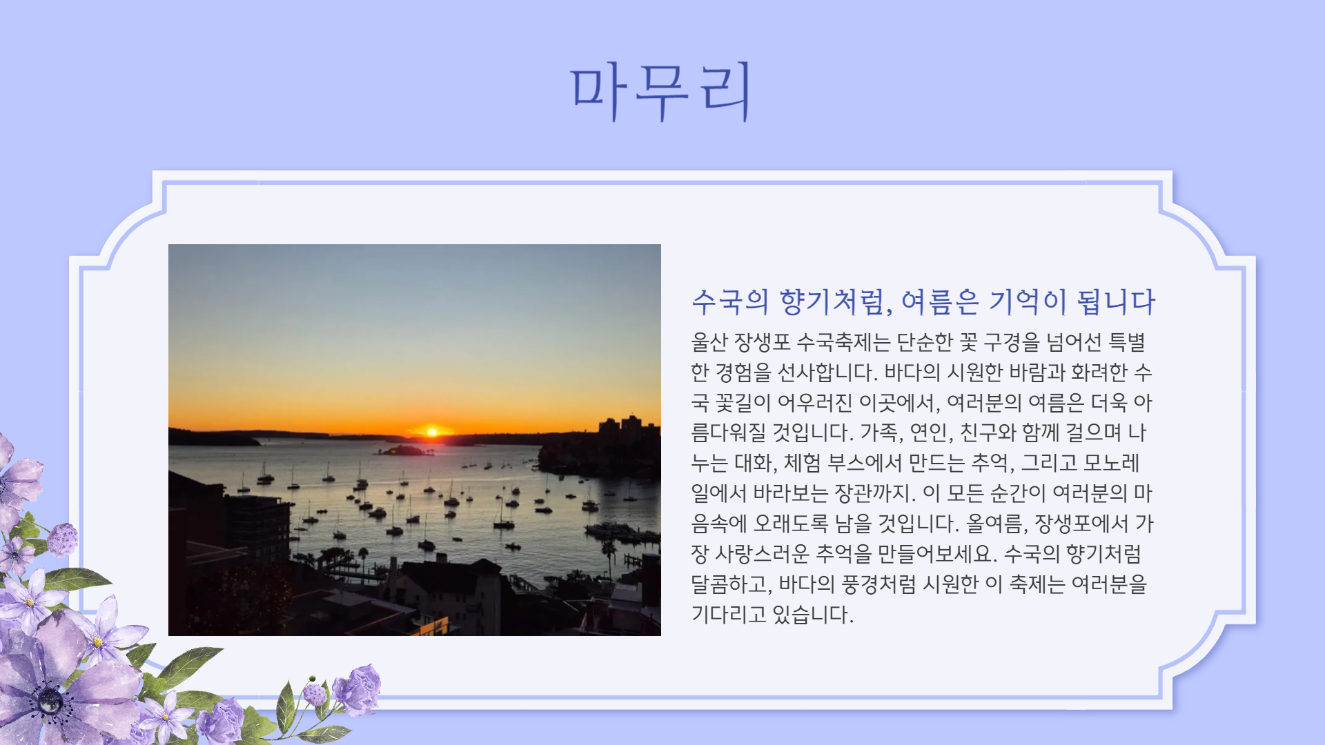 울산 장생포 수국축제